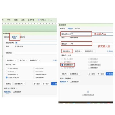 WPS中文双引号替换技巧