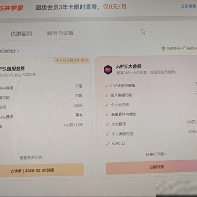 WPS超级会员AA共享