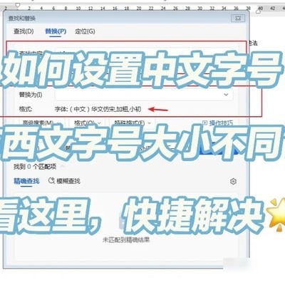 WPS中西文字号批量修改