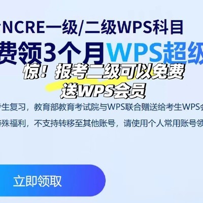 WPS考试报名及会员领取指南