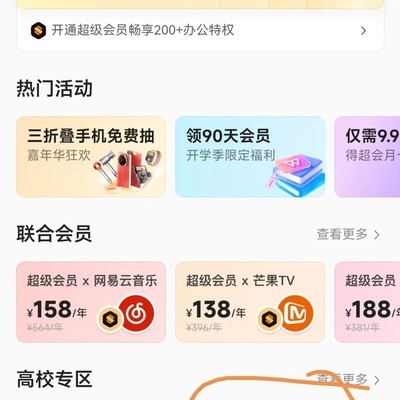 教师资格证免费领WPS会员
