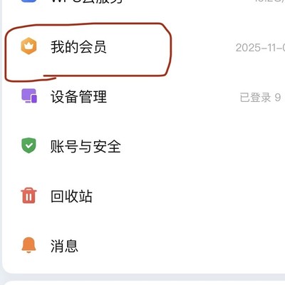WPS教师节福利领取指南