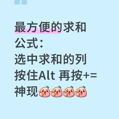 Excel一键求和快捷键