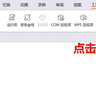 PPT中插入网页智能体