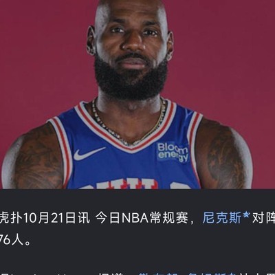 尼克斯球迷拒签新援