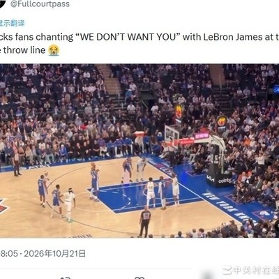 尼克斯球迷喊话拒詹