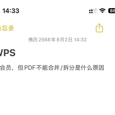 WPS PDF拆分合并功能异常
