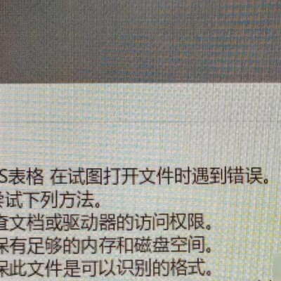 WPS无法打开xlsx文件