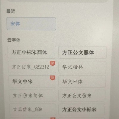 免费安装公文常用字体