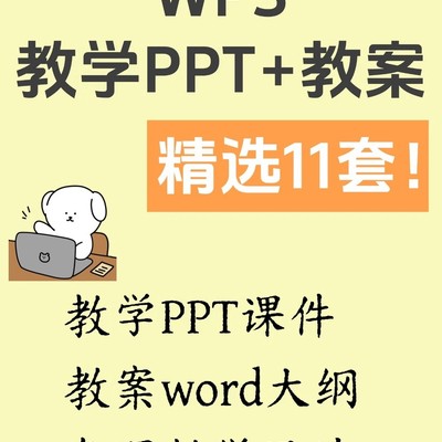 WPS Office教学课件合集