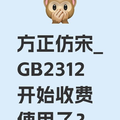 方正仿宋收费影响公文写作