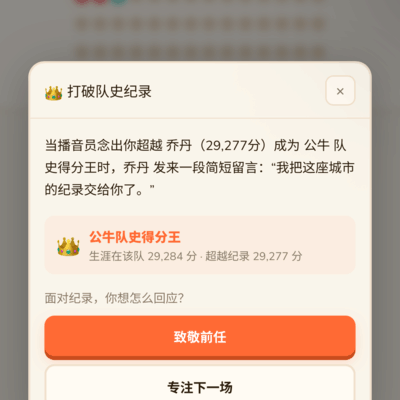 公牛队史第一人是谁？