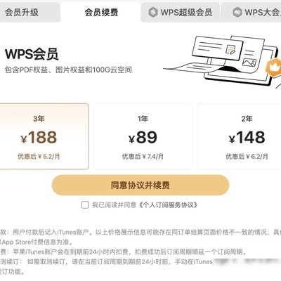 WPS普通会员仅限Mac端