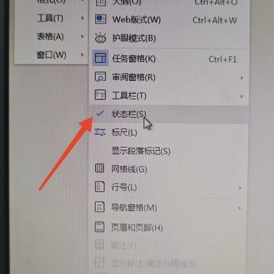 WPS状态栏显示方法