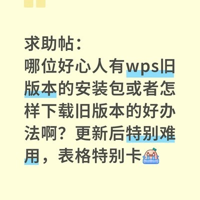 求WPS旧版本安装包