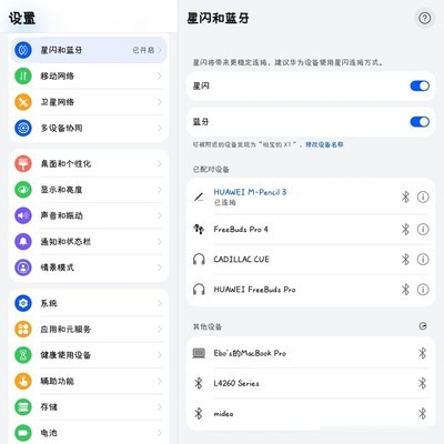 华为MateX7成功连接M-Pencil3