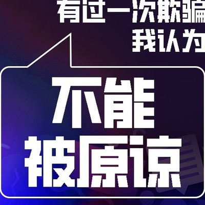 爱与欺骗的边界