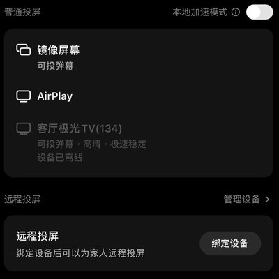 投屏失败原因，双频分离