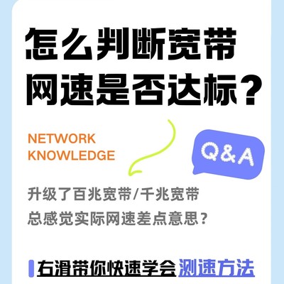 如何自测宽带网速是否达标