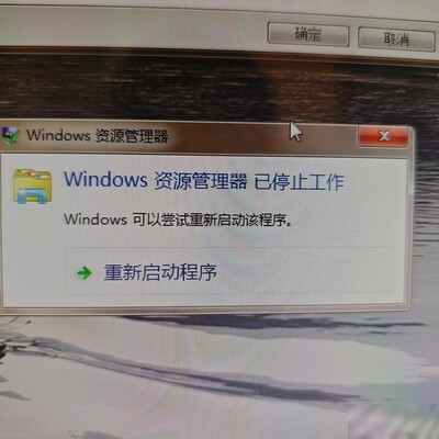 解决资源管理器停止工作