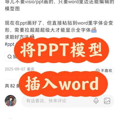 PPT图形嵌入Word/WPS技巧