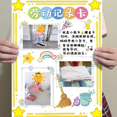 五一劳动记录卡