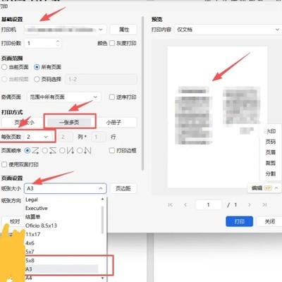 WPS双面打印设置指南