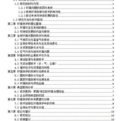 Word自动生成目录教程