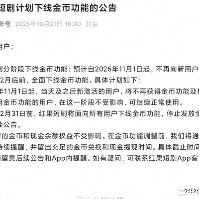 红果短剧取消看视频赚钱