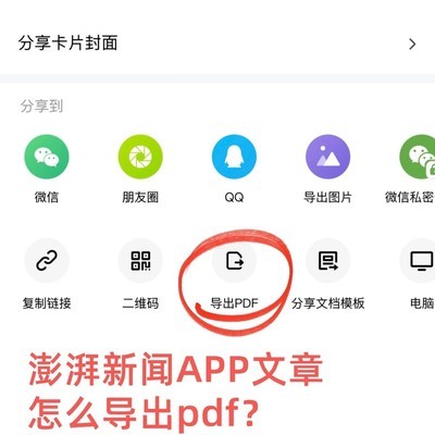 文章转PDF的实用方法