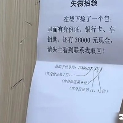 男子拾金设题考失主