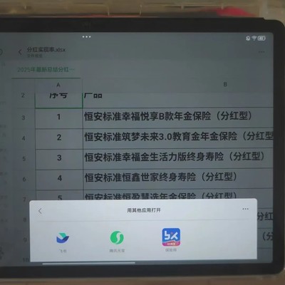 联想平板设置WPS为默认文档打开方式