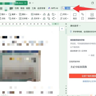 WPS生成二维码扫描问题