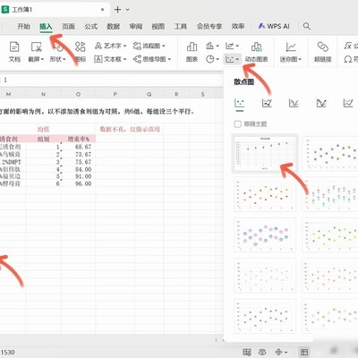 WPS制作散点与柱状组合图