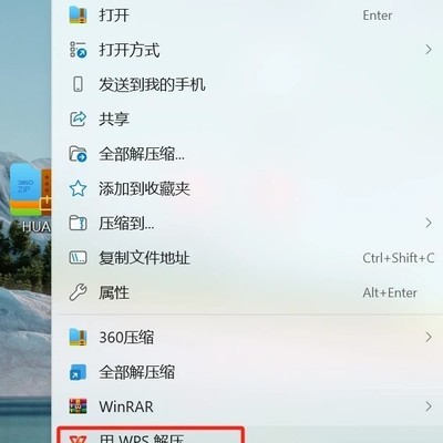 WPS解压无乱码真香