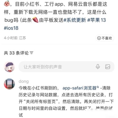 iOS 18.7.7更新后应用打不开