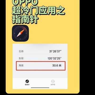 OPPO指南针隐藏水平仪功能