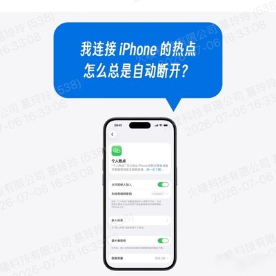 iPhone热点自动断开解决方法
