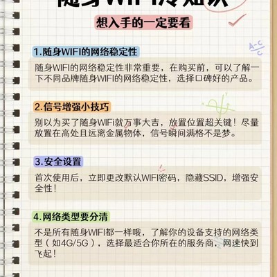 随身WiFi选购使用避坑指南