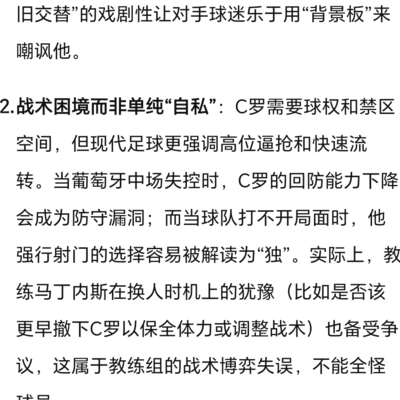C罗失利背后原因探讨