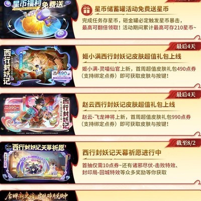 王者荣耀星币活动免费送