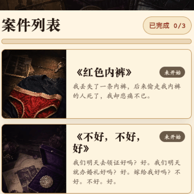 海龟汤档案室首期挑战三碗汤
