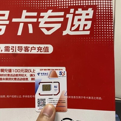 广东电信29元流量卡体验