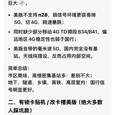 美版手机高铁信号差
