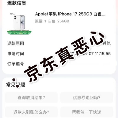 京东虚假承诺送货不退款