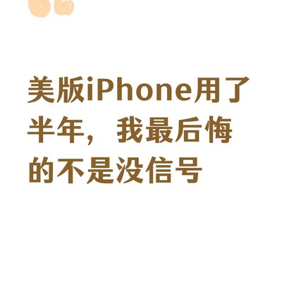 美版iPhone eSIM使用体验