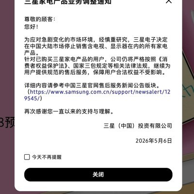 三星家电全面退出中国市场