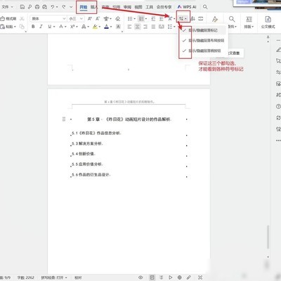 页眉取消同前节设置