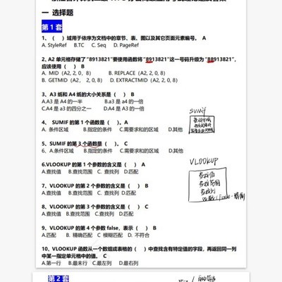 2025浙江WPS二级题库