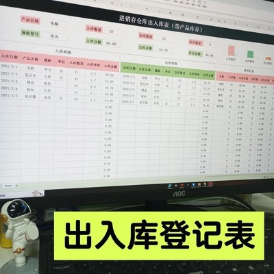 超实用自动出入库登记表